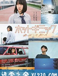 热情花招 ホットギミック ガールミーツボーイ (2019)