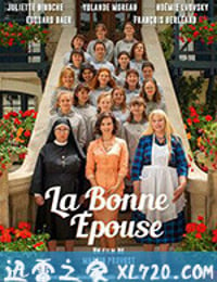 如何成为一位好妻子 La Bonne Epouse (2020)