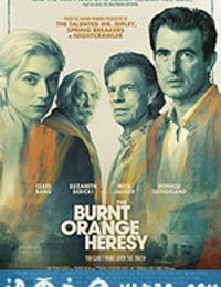 焦橙邪说 The Burnt Orange Heresy (2019)