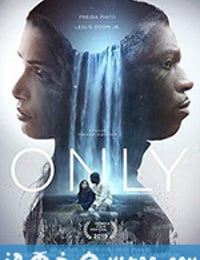 唯一 Only (2019)