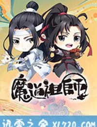 魔道祖师Q (2020)