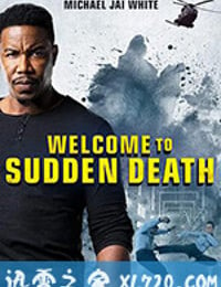 突然死亡2 Welcome to Sudden Death (2020)