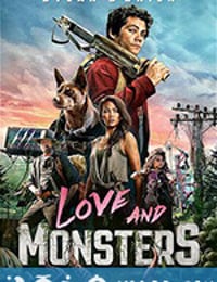 爱与怪物 Love and Monsters (2020)