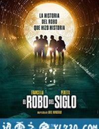 世纪大劫案 El robo del siglo (2020)