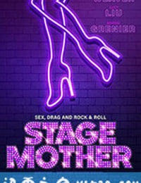 舞台老妈 Stage Mother (2020)