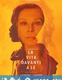 来日方长 La vita davanti a sé (2020)