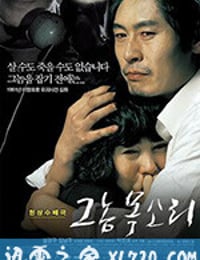 那家伙的声音 그놈 목소리 (2007)