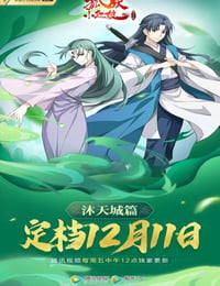 2021年国产动漫《狐妖小红娘：沐天城篇》全15集