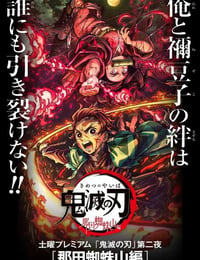 2020年日本9.2分奇幻动画《鬼灭之刃 那田蜘蛛山篇》BD日语中字