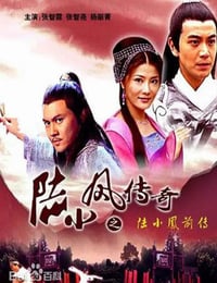 2007年国产经典武侠片《陆小凤传奇之陆小凤前传》HD国语中字