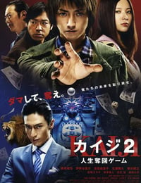 2011年日本经典剧情片《赌博默示录2》BD日语中字