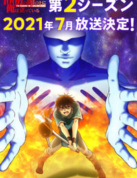 2021年日本动漫《我立于百万生命之上 第二季》全12集