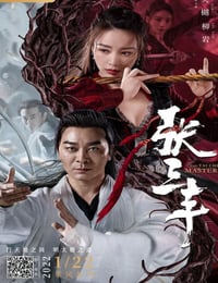 2022年国产动作武侠片《张三丰》HD国语中字