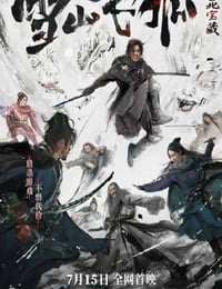 2022年国产动作武侠片《雪山飞狐之塞北宝藏》HD国语中字