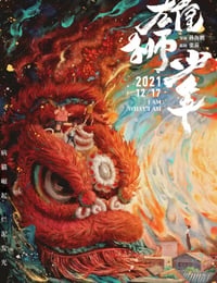 2021年国产8.3分动画片《雄狮少年》蓝光国粤双语中字