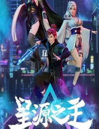 2022年国产动漫《星源之主》全48集