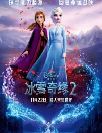 2019年美国经典动画片《冰雪奇缘2》蓝光国英粤3语双字