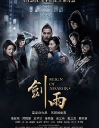 2010年国产经典动作武侠片《剑雨》蓝光国粤双语中字