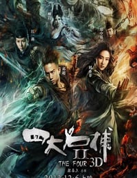 2013年国产经典动作武侠片《四大名捕2》蓝光国粤双语中字