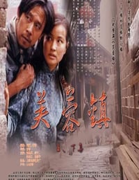 1987年国产经典爱情片《芙蓉镇》蓝光国语中字