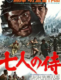 1954年日本经典动作冒险片《七武士》蓝光日语中字