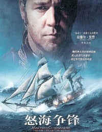 2004年美国经典战争片《怒海争锋》蓝光国英双语双字