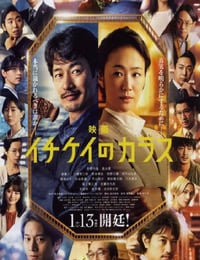 2023年日本剧情片《1刑的乌鸦 电影版》BD日语中字