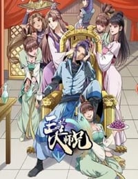2023年国产动漫《王者大师兄》连载至03
