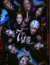 2023年韩国电视剧《七人的逃脱》连载至04