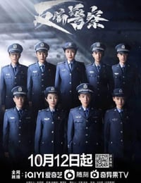 2023年国产大陆电视剧《反骗警察》全29集