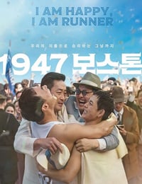 2023年韩国传记片《1947波士顿》BD韩语中字