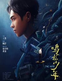 2023年国产大陆电视剧《鸣龙少年》全30集