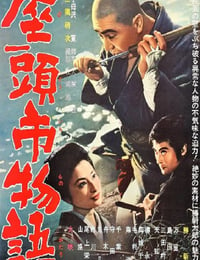 1962年日本经典动作冒险片《座头市物语》蓝光日语中字