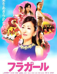 2006年日本经典喜剧片《扶桑花女孩》蓝光日语中字