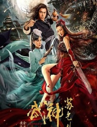 2020年国产动作片《武神苏乞儿之黄金海盗》HD国语中字