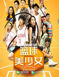 2021年国产运动片《篮球美少女》HD国语中字