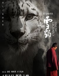 2023年国产剧情片《雪豹》HD国语中字