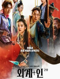 2024年韩国动作科幻片《外星+人2》BD韩语中字