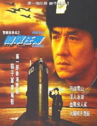 1996年中国香港经典喜剧片《警察故事4：简单任务》蓝光国粤双语中字