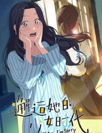 2024年国产动漫《邂逅她的少女时代》连载至17