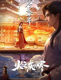 2024年国产动画片《完美世界剧场版》HD国语中字