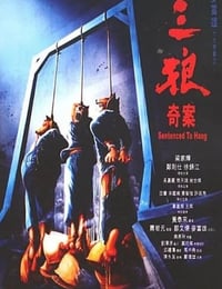 1989年中国香港经典犯罪片《三狼奇案》蓝光国粤双语中字