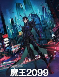 2024年日本动漫《魔王2099》连载至05