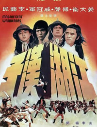 1977年中国香港经典喜剧片《江湖汉子》蓝光国语中字