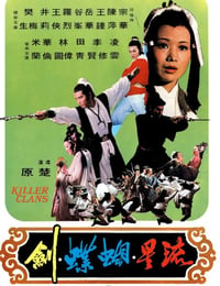 1976年中国香港经典武侠片《流星蝴蝶剑》蓝光国语中字