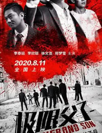 2020年国产剧情片《极限父子》HD国语中字