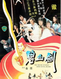 1981年中国香港经典动作片《碧血剑》蓝光国语中字