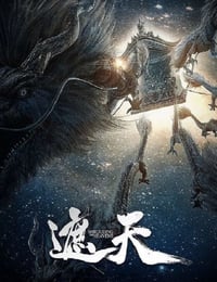 2023年国产动漫《遮天》连载至95