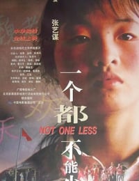 1999年国产经典剧情片《一个都不能少》蓝光国语中字