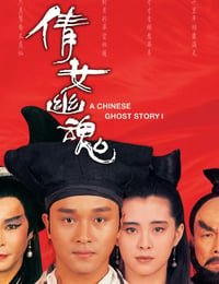 1987年中国香港经典奇幻片《倩女幽魂》蓝光国粤双语中字